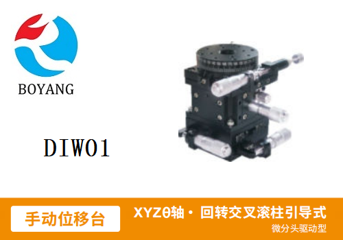 DIWO1手動(dòng)位移滑臺