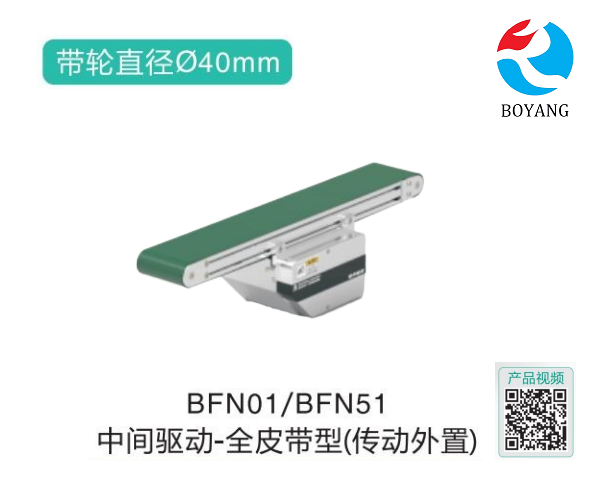全皮帶型BFN01/BFN51中間驅動氣動皮帶輸送機